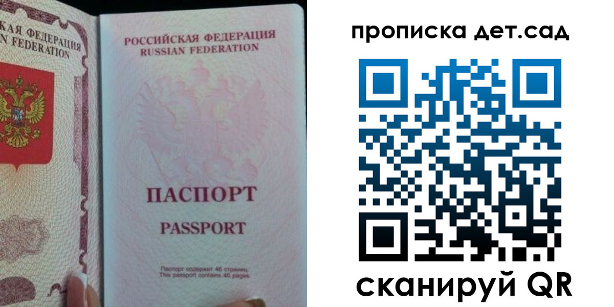 регистрация для школы в Ялте