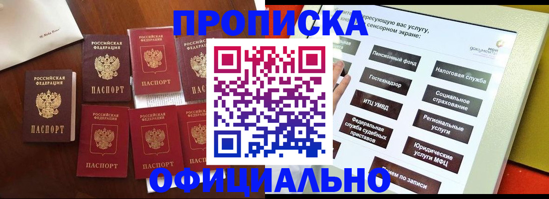 прописка для работы в Ялте