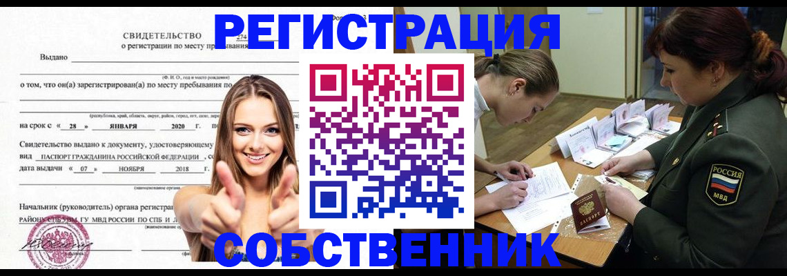 временная регистрация купить в Ялте