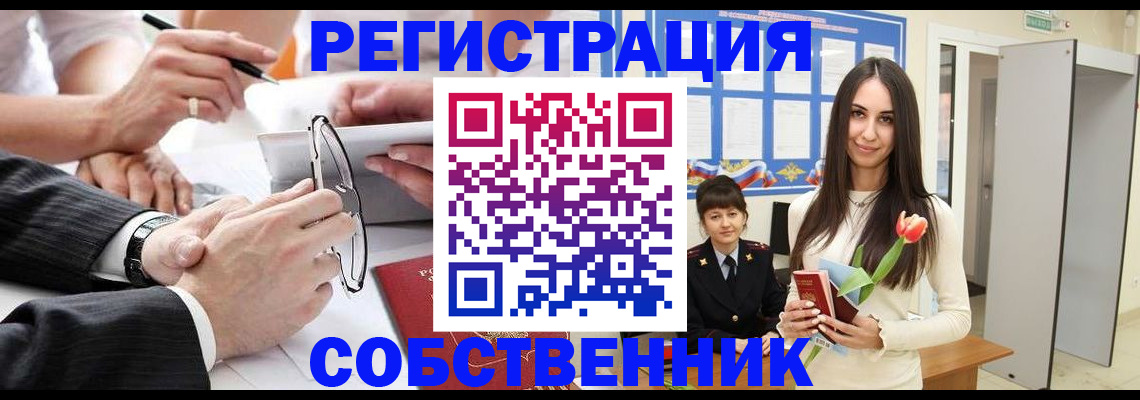 временная регистрация для школы в Ялте