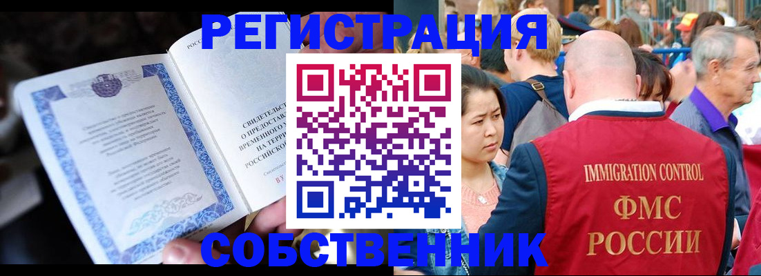 временная регистрация для всех в Ялте